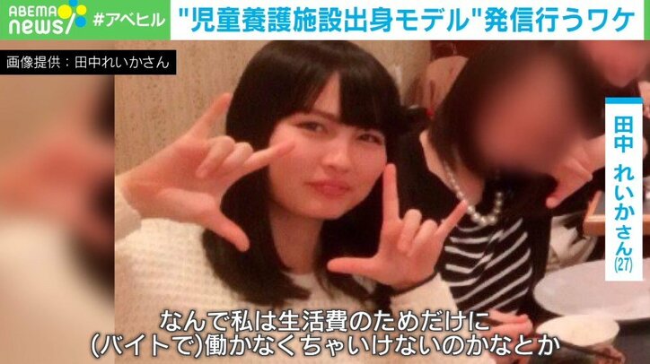 肩書きは“児童養護施設出身モデル” 「誰でも好きな自分になれる」…自らの経験を発信するワケ