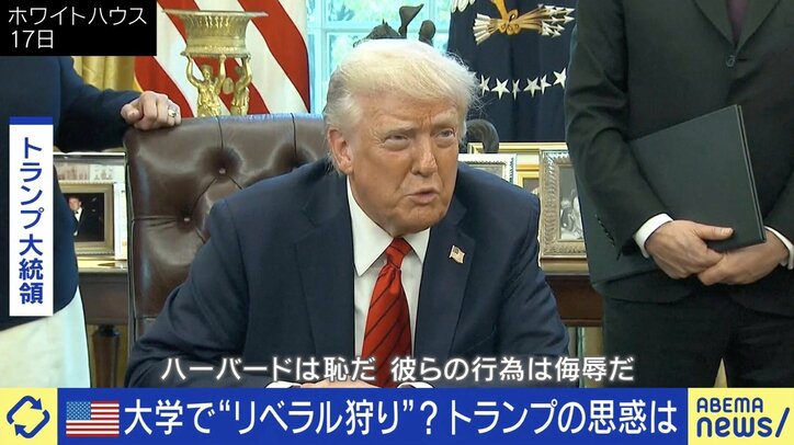 米大学で“リベラル狩り”？