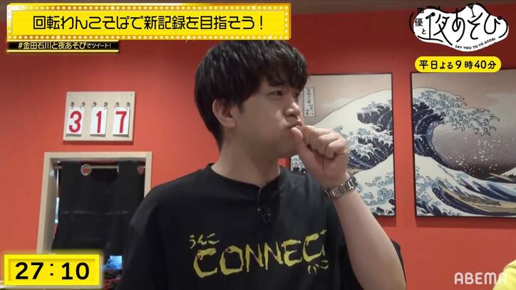 金田朋子が“わんこそば”333杯完食で賞金100万円「獲ったどー！」石川界人「怖い、もう」【声優と夜あそび】