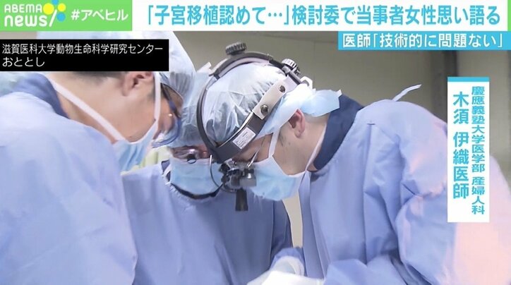 「子宮移植認めて」検討委で当事者の女性が訴え 医師「技術的には問題ない」も残る課題