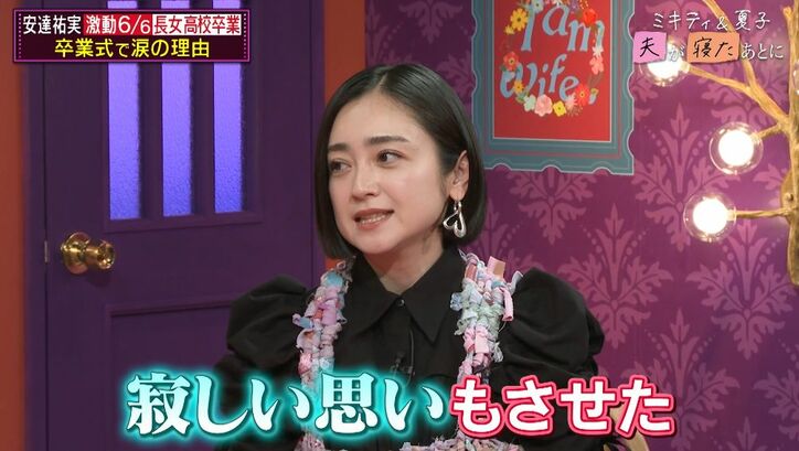 【写真・画像】安達祐実、19歳長女の卒業後の進路で…最近一番怒ったエピソードに横澤夏子「すごい怖いわ」　2枚目