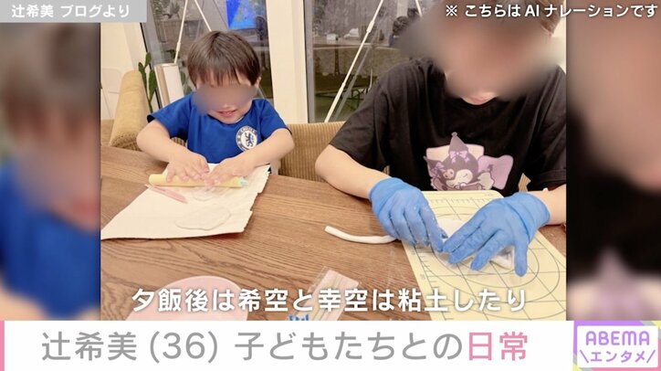 【写真・画像】辻希美、自宅で遊ぶ子どもたちを公開「ノアとコアは粘土したり…」　1枚目