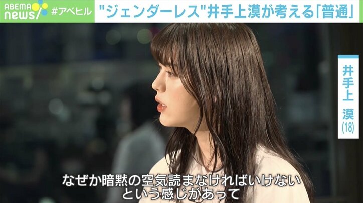 井手上漠「人生を“普通”に楽しむ自分を見てほしい」 性別がないアイコンとしてメディアに出る意義