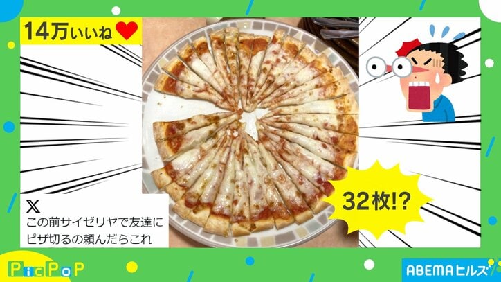 【写真・画像】サイゼリヤのピザが“32枚”に!? 友人の驚きの切り方に「1口サイズw」「センスあるな～！」反響続々　1枚目