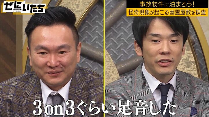 ヤバすぎる事故物件に一泊、夜中に起きた信じられない怪奇現象に濱家も「怖すぎる！」