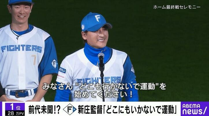 前代未聞！？衝撃的すぎる一コマ…新庄監督の“異例の呼びかけ”が話題「理想の上司」「無敵やな」