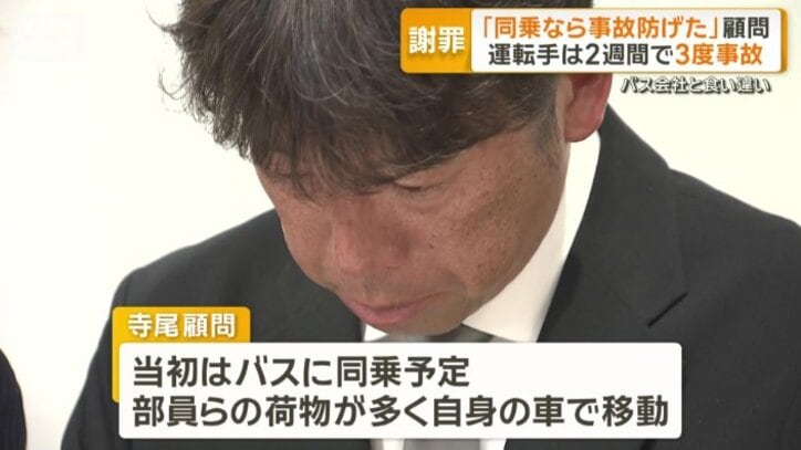 バスに同乗予定だった寺尾宏治顧問