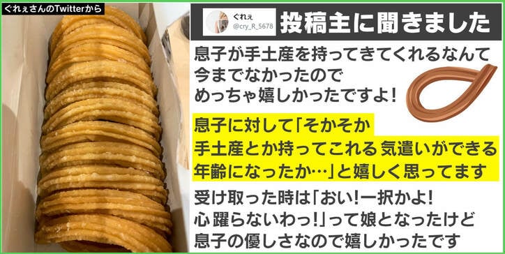 手土産の箱を開くと…まさかの一択? 息子の優しさに母が感激「気遣いができる年齢になった」