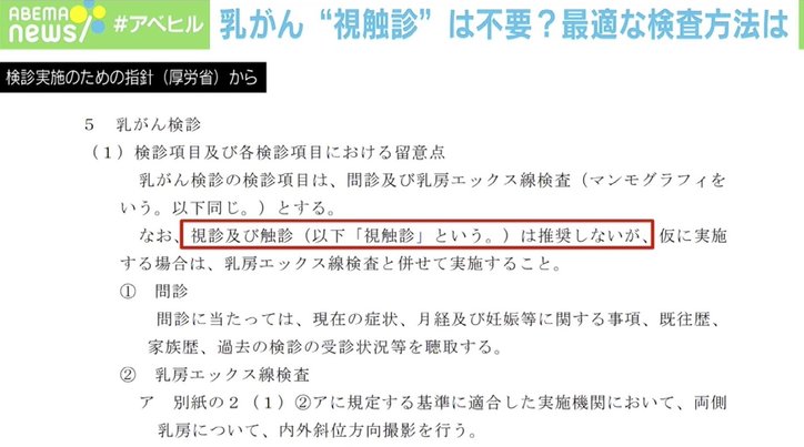 乳腺外科医「視触診は廃止を」日本人女性9人に1人が“乳がん”に…罹患数約5倍、早期発見の重要性 4枚目
