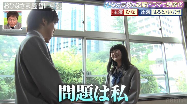 【写真・画像】おひなさま、恋愛ドラマの監督に!「ヒロイン失格、イケパラに憧れ」注目のキャストは「『今日好き』の中で顔が良さげな2人を選びました」 1枚目