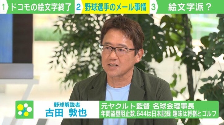 野球解説者・古田敦也氏