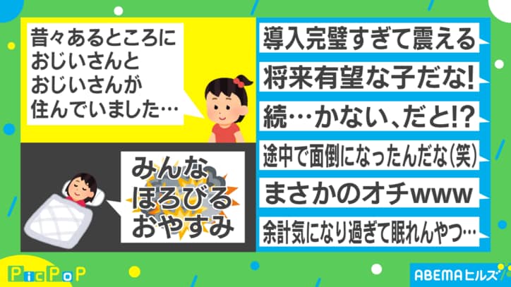 娘の創作昔話に まさかのオチ 母も驚いた 衝撃のラスト 国内 Abema Times