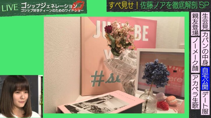 佐藤ノア、自宅初公開 「ベッドはシナモンロールで埋め尽くされている」