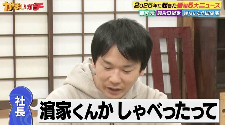 【写真・画像】山内、奥さんが吉沢亮が好きすぎて「いたい社長がやること」 3枚目