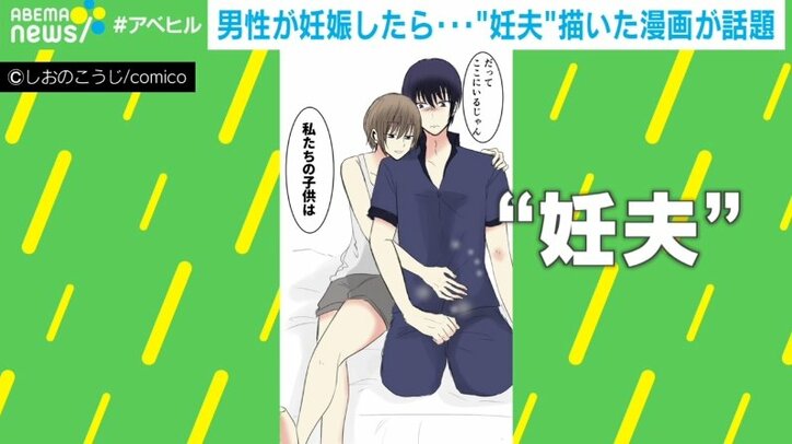 作者「夫婦の気付きになって」モラハラ夫が出産!?  “妊夫”を描いた異世界漫画