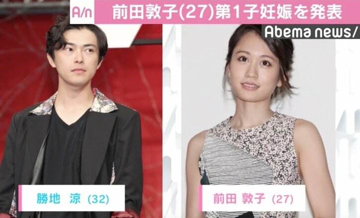 前田敦子、第1子妊娠を発表　既に安定期入りも