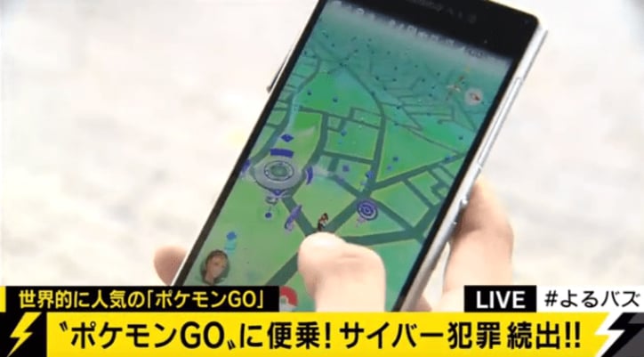 ポケモンgo 偽アプリが1500個以上に増加 悪質なアプリから個人情報を守る方法は その他 Abema Times