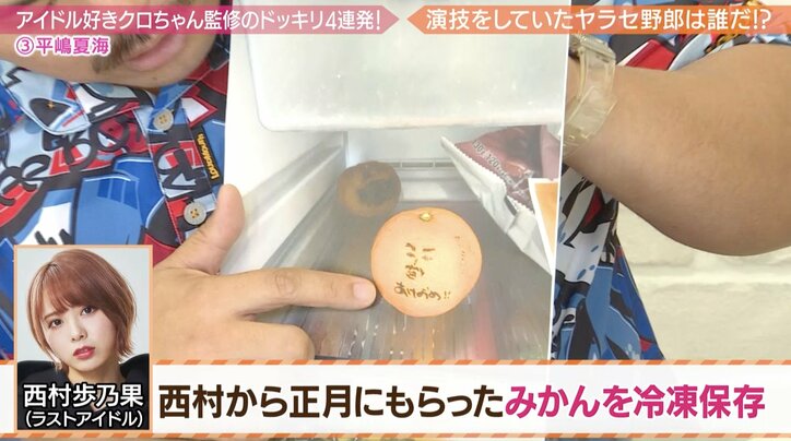 アイドルからもらった9年前のみかんを冷凍保存 クロちゃんの恐怖のコレクション