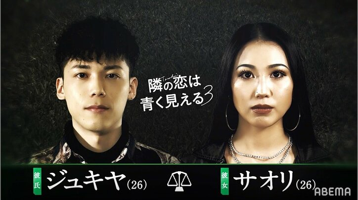 とにかく浮気性、激しい束縛、遠距離…カップル7組の問題点とは?ABEMA史上最もスキャンダラスな恋愛番組『隣の恋は青く見える3』