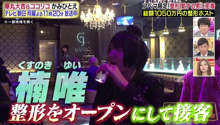 「しんどいくらい好き」美容整形に1050万円かけたホスト、常連客から愛される理由とは？