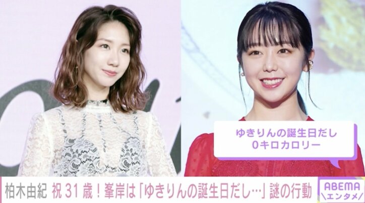 柏木由紀、31歳に ファンから祝福「ずっと大好き！永遠に私のアイドル」