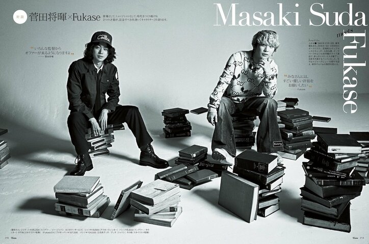 菅田将暉が『25ans』特別表紙版に登場！Fukaseとのスペシャル対談も
