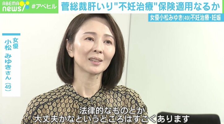 49歳で妊娠発表の女優・小松みゆき「主人に赤ちゃんを抱っこさせたい」 不妊治療で経験した葛藤