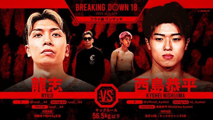 【写真・画像】ブレイキングダウン18（Breaking Down18）試合速報・対戦カード・大会情報　12枚目