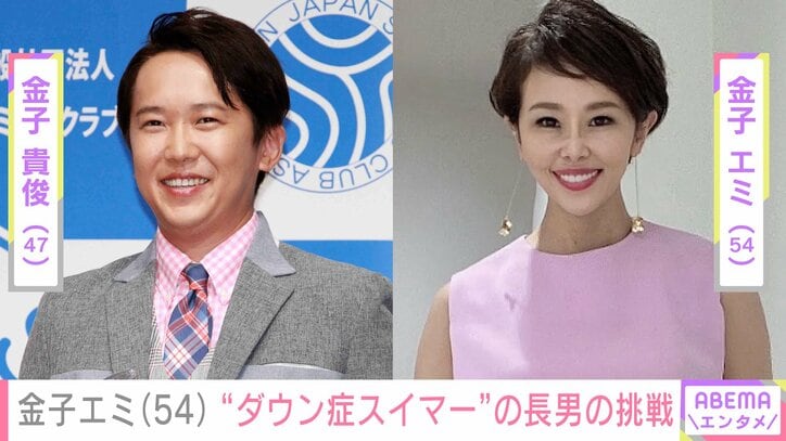 【写真・画像】金子貴俊（47）の姉・金子エミ（54）、“ダウン症スイマー”の長男・村井海人さん（28）がアーティスティックスイミングに挑戦　1枚目