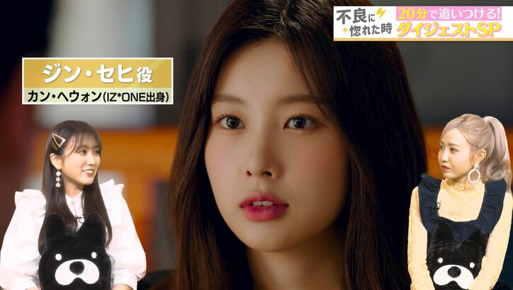 矢吹奈子、IZ*ONEカン・ヘウォンの恋愛ドラマ出演に「キスシーンあるの？ってすぐ聞いた」