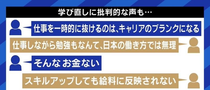 日本でも普及しはじめた“社会人の学び直し”…転職活動時に「胸を張ってアピールするよりも隠しておいた方がいい」と悩む経験者も
