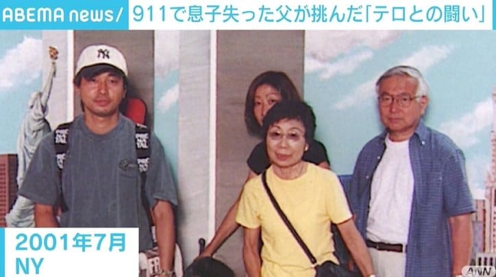 英文567ページの報告書を“執念の翻訳” 息子を失った父が「とりつかれた」7年 『9/11レポート』
