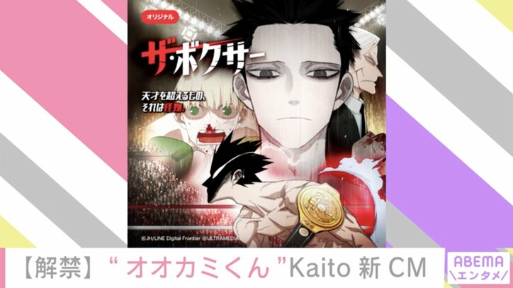 Kaito、ボクサー役に初挑戦「“怪物感”を引き出すのはすごく難かしかった」