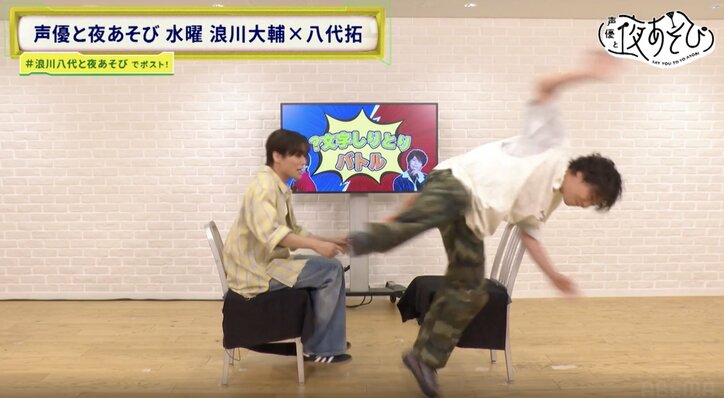 浪川大輔VS八代拓！恐怖のビリビリ椅子に飛び上がる！「しりとりバトル」で全力リアクション合戦　5枚目