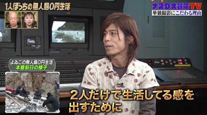 ナスD、21年越しの悲願達成…よゐこ“無人島生活”からの積年の思いが実を結ぶ「ようやくこのシステムにたどり着きました」