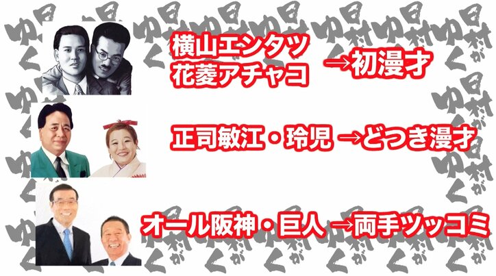 バナナマン日村、ダウンタウンからの影響を語る