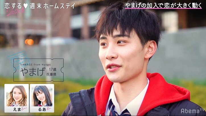 高校生ギャル、出会った初日に「マジで惚れちゃった」　やまげに猛アタック『恋ステ』2020春#2