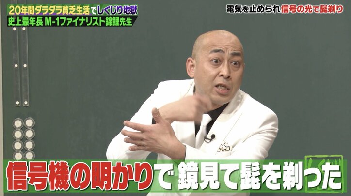 電気を止められた錦鯉・長谷川、暗闇の中で髭を剃る方法に驚きの声「どういうこと!?」