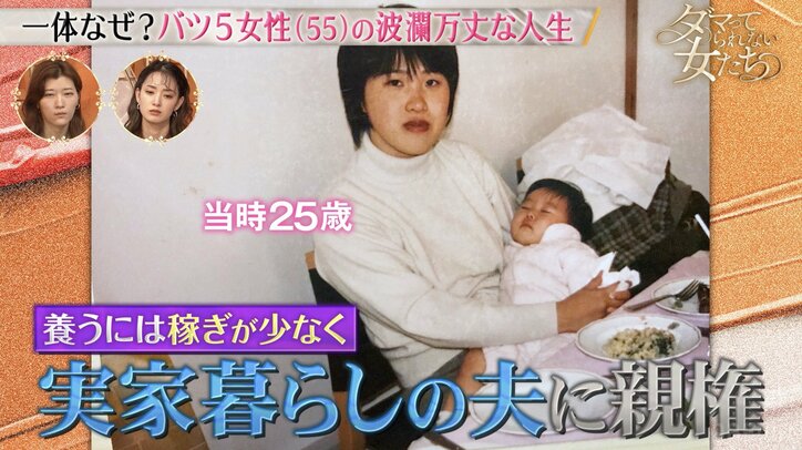 【写真・画像】「私がママを守る」「捕まえてるから逃げて！」DV夫の暴力で命の危機…バツ5女性、5歳長女の決死の叫びで逃げ出した過去　1枚目
