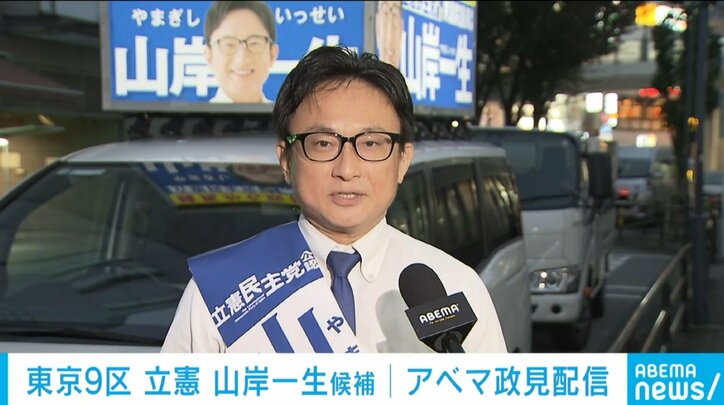 山岸一生候補「自民党 対 山岸一生」「子供に希望を、シニアに安心を、働く世代に豊かさを」／衆院選・東京9区