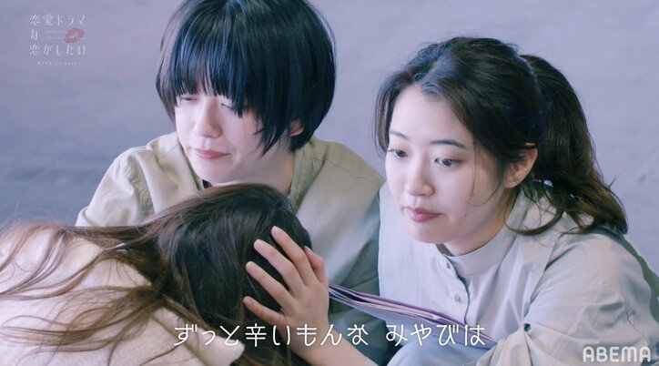 失恋相手と女友達がキス…辛い現実にAKB48出身女優が号泣「わかってたけど嫌だ」 『ドラ恋～KISS or kiss～』act.11