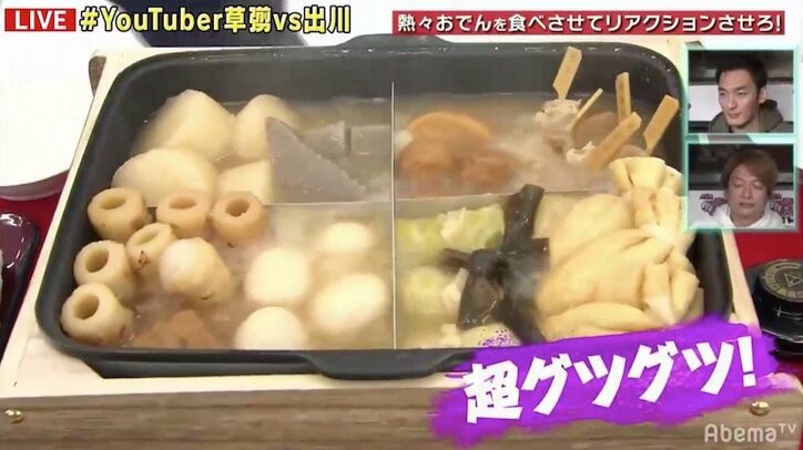 「クソほどやってきた」出川のリアクションに草なぎ「さすがですね!」