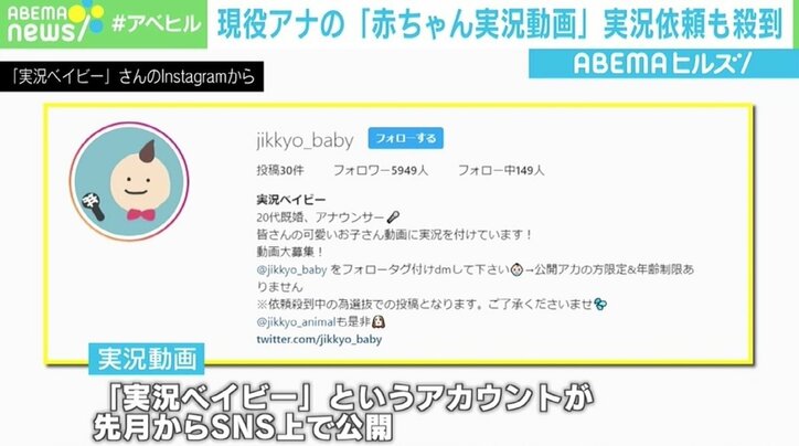 現役アナの「赤ちゃん実況動画」に依頼殺到 “人が何かするのを見たい”ニーズとの相性の良さも