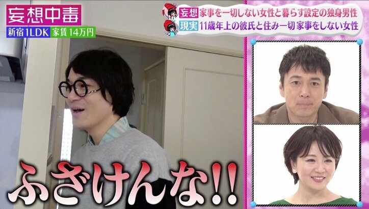 にゃんこスター、家事しないアンゴラ村長にスーパー3助がブチ切れ？　同棲中の自宅をテレビ初公開！