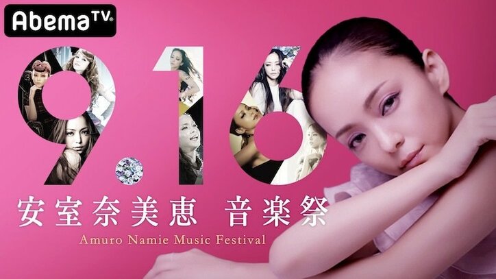 安室奈美恵、ファンが選んだ”名曲ズラリ”「MV総選挙」男女別・世代別のベスト8を発表