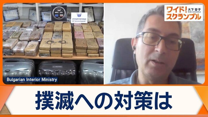 ブルガリアでコカイン過去最大量206kg押収　密輸中継地に…現地専門家に聞く薬物事情