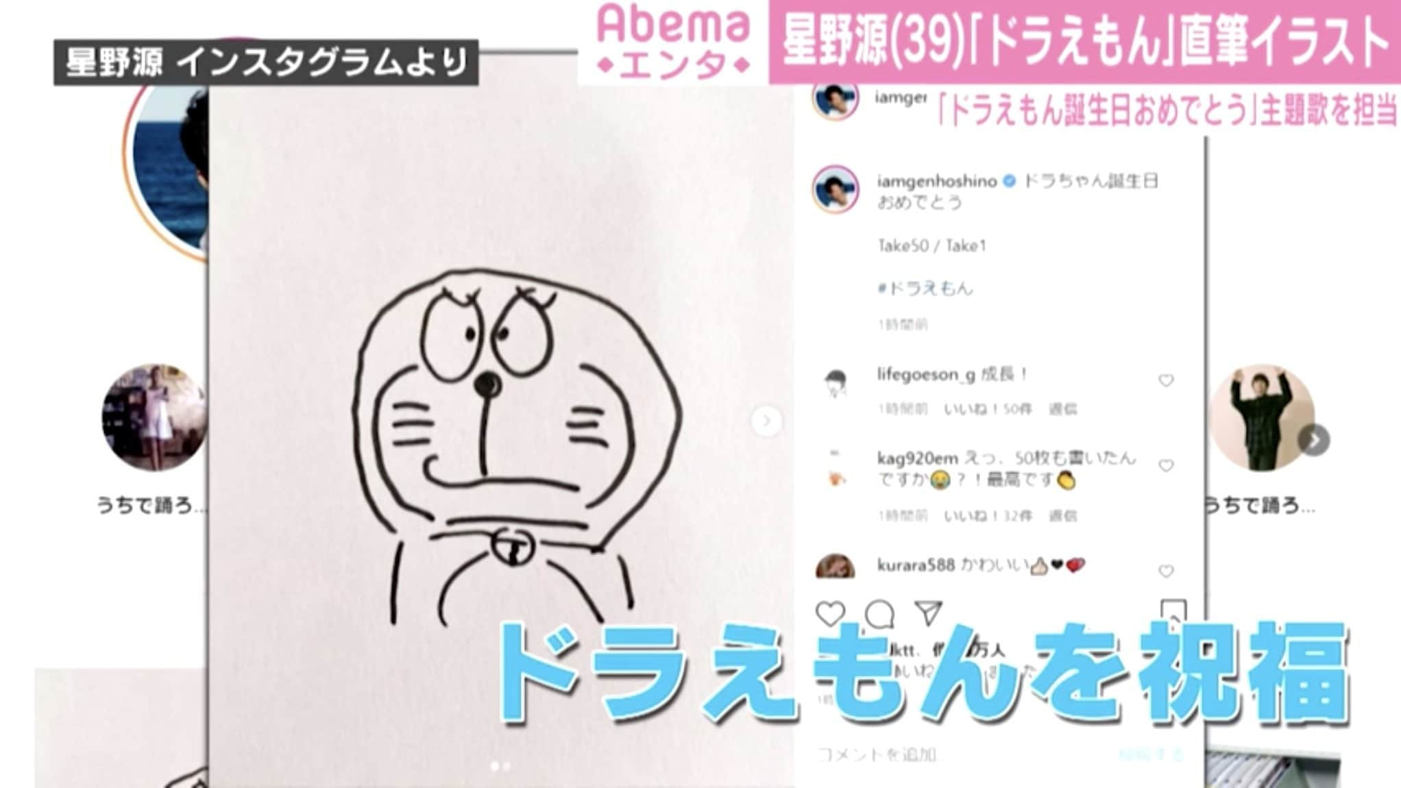 星野源 ドラえもん の誕生日に直筆イラスト公開 画伯の絵が進化してる と反響 芸能 Abema Times