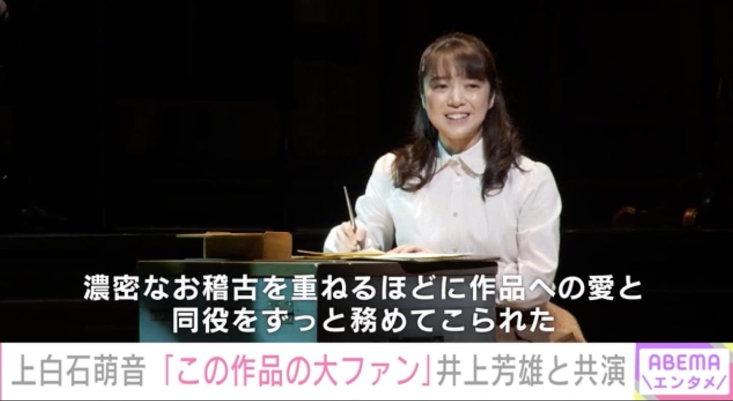 上白石萌音「この作品の大ファン」井上芳雄と舞台で共演 | エンタメ