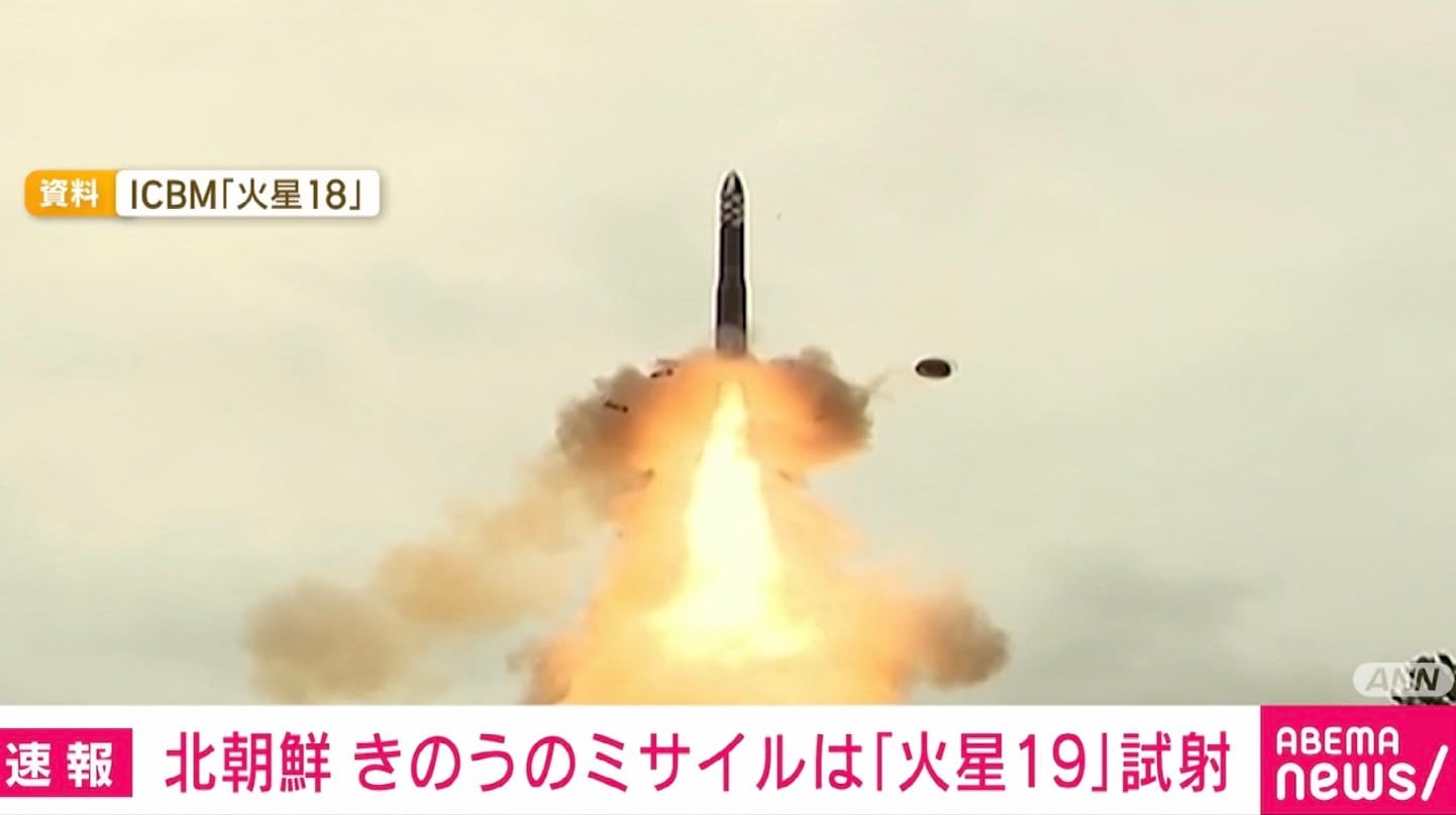 きのうのミサイルは最新型ICBM「火星19」の試験発射 北朝鮮メディア（ABEMA TIMES）｜ｄメニューニュース（NTTドコモ）