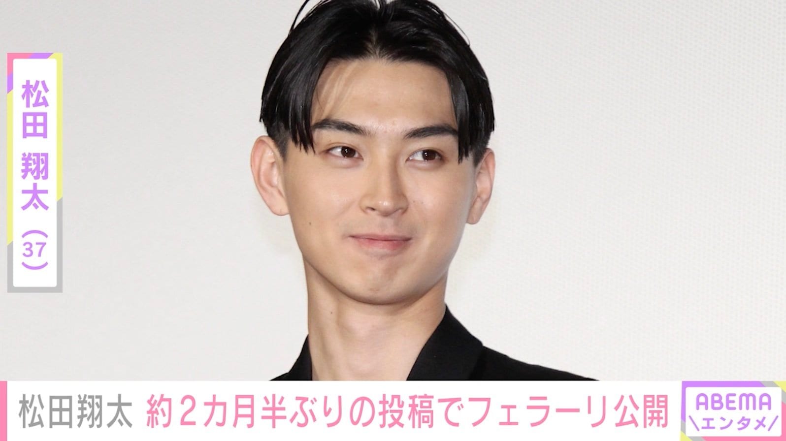 松田翔太 37歳誕生日を迎え高級外車 フェラーリ を公開 One Of My Dream Came True 芸能 Abema Times